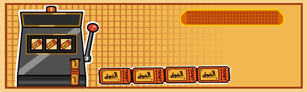 تذكرة