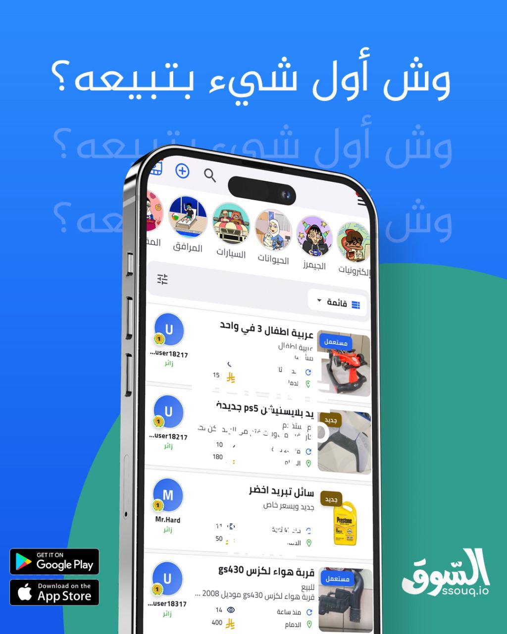 تطبيق السوق على الموبايل