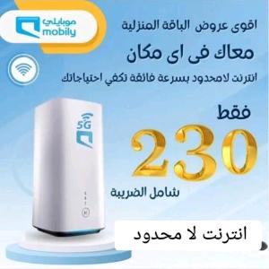 اقوي عروض النت المنزلي المفتوح من موبايلي وزين 5G