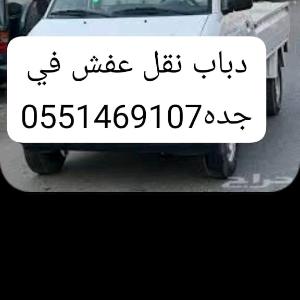 دباب نقل عفش